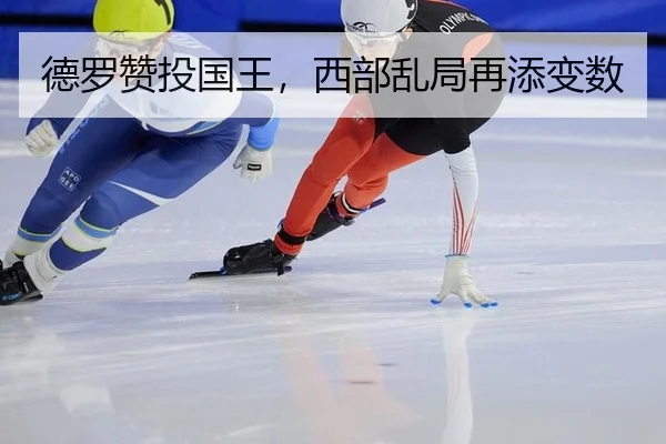 de-luo-zan-tou-guo-wang-xi-bu-luan-ju-zai-tian-bian-shu-3-380.jpg