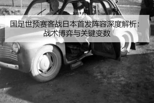 guo-zu-shi-yu-sai-ke-zhan-ri-ben-shou-fa-zhen-rong-shen-du-jie-xi-zhan-shu-bo-yi-yu-guan-jian-bian-shu-3-615.jpg