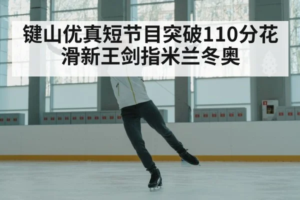 figure skater celebrating